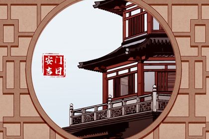 2025年06月17日是不是安门吉日 安装大门吉利吗