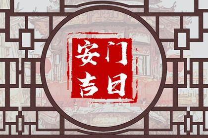 2025年07月29日安门好不好 今日安门好不好