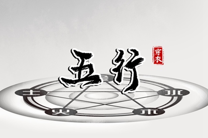 2025年08月30日安葬日子如何 宜安装大门吉日查询