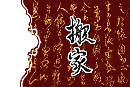 2026年11月17日搬家好吗 今日乔迁新房好吗 2026年11月17日搬家好吗 今日乔迁新房好吗