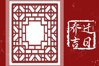 2026年农历六月初五搬家日子如何 是搬家入伙好日子吗 2026年农历六月初五搬家日子如何 是搬家入伙好日子吗