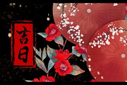 2025年10月19日订婚好不好 宜定下亲事吉日查询