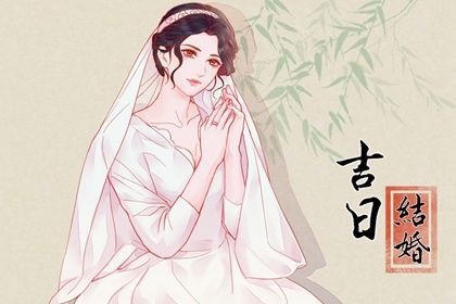 2025年08月07日订婚好吗 宜订婚结婚吉日查询