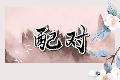 2025年农历五月廿四是不是订婚吉日 定下亲事吉利吗