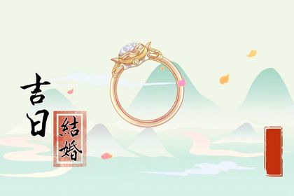 2029年04月22日是结婚好日子吗 是办婚礼好日子吗