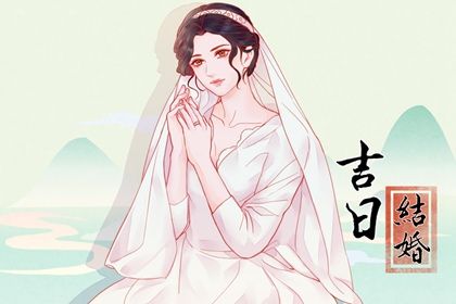 2026年03月17日结婚黄道吉日 办婚礼吉利吗