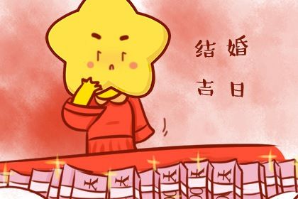 2027年12月23日结婚好吗 是办喜事好日子吗 2027年12月23日结婚好吗 是办喜事好日子吗