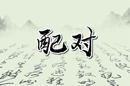 2025年12月07日结婚吉日吉时查询 今日办喜事好吗