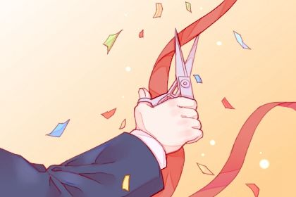 2025年02月18日是开业好日子吗 今日开业好不好