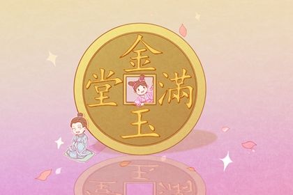 2025年12月23日是开业好日子吗 今日开市做生意好吗