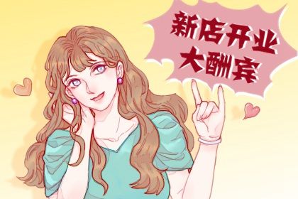2025年农历九月廿六开业吉日查询 适不适合开业