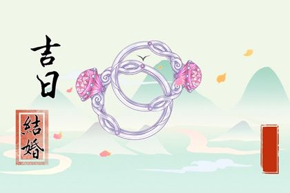2025年05月22日领证好不好 登记领证吉利吗