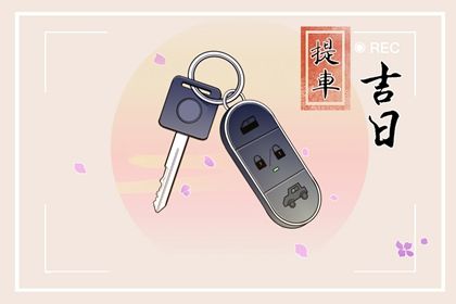 2025年07月11日领证吉日查询 今日领证好不好