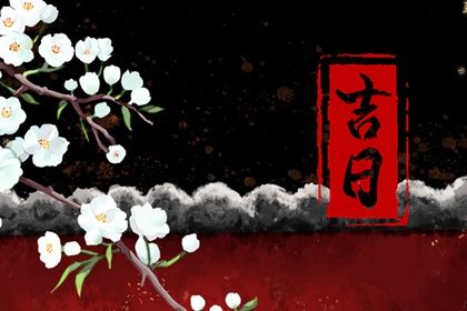 2027年农历二月二十提车日子如何 宜提车吉日查询 2027年农历二月二十提车日子如何 宜提车吉日查询