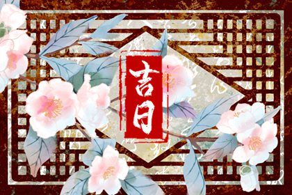 2025年农历四月初六提车好不好 是提车买车好日子吗