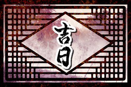 2026年08月18日提车好吗 买新车吉利吗