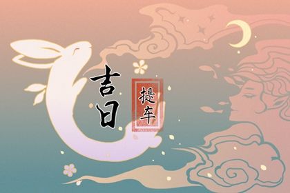 2025年农历六月廿三是提车好日子吗 提车吉利吗