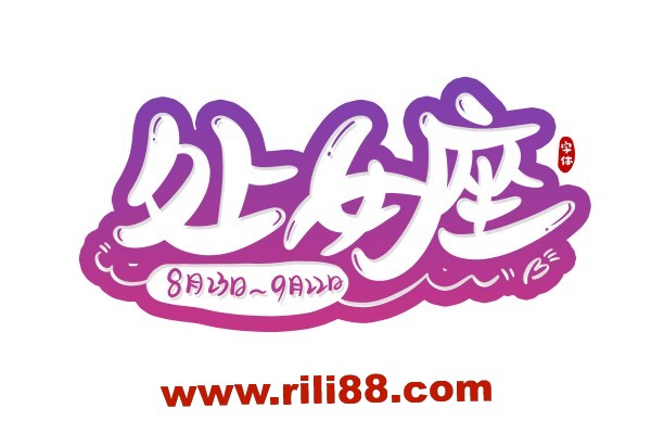 处女座男女婚姻破裂,彼此不再联系