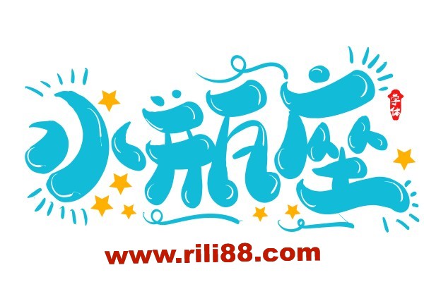 水瓶座幸运星：月亮水瓶座的璀璨明星揭晓