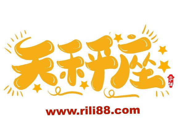 天秤座是与生俱来的人际交往新星,个性化雅致美丽动人