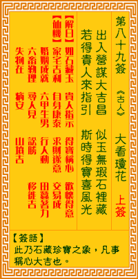 观音灵签 第89签:智服姜维