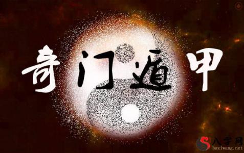 玄空奇门遁甲术:升官指南(附实例)