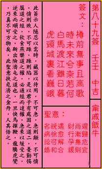 关帝灵签 第89签:中吉 宁戚饭牛