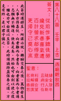 关帝灵签 第88签:上吉 周庙观欹器