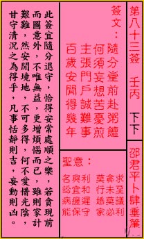 关帝灵签 第83签:下下 邵君平卜肆垂帘