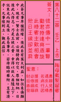 关帝灵签 第82签:上吉 陶母截发留宾