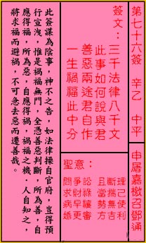 关帝灵签 第76签:中平 申屠嘉檄召邓通