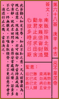 关帝灵签 第68签:中吉 吕不韦居奇