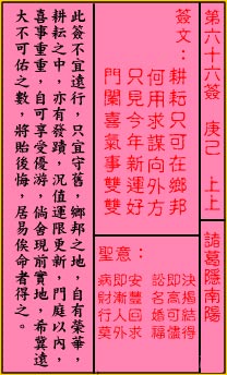关帝灵签 第66签:上上 诸葛隐南阳