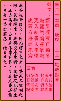 关帝灵签 第65签:上上 马周献策