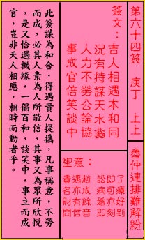 关帝灵签 第64签:上上 鲁仲连排难解纷