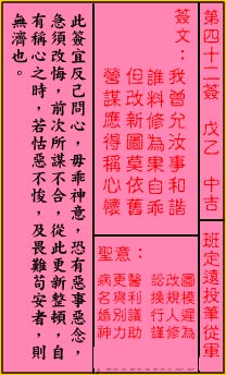 关帝灵签 第42签:中吉 班定远投笔从军