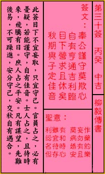 关帝灵签 第30签:中吉 柳毅传书