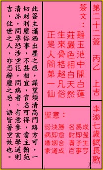 关帝灵签 第22签:上吉 李泌七岁赋长歌
