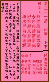 关帝灵签 第21签:下下 须贾害范睢