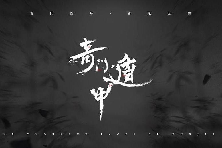 八门九星,吉凶祸福:奇门遁甲助你精准预测事业走向