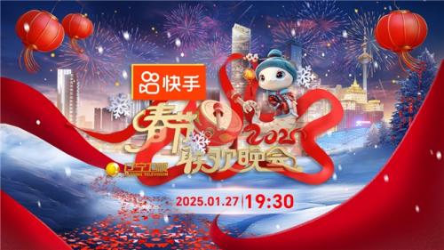 2025《辽视春晚》正式官宣,多元海报尽显文化底蕴